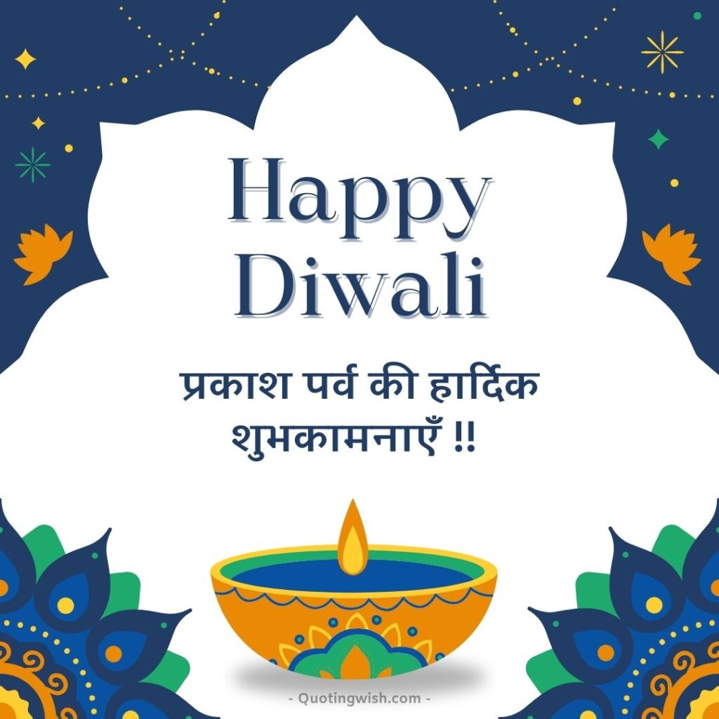 Latest Diwali Wishes - दिवाली की शुभकामनाएं संदेश